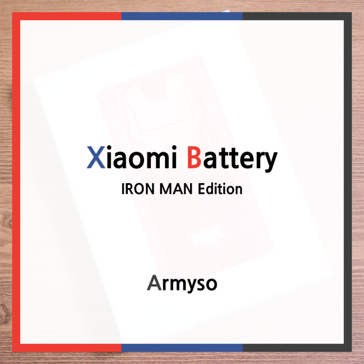 마블의 사랑을 받은 샤오미 아이언맨 보조배터리 :: Xiaomi Battery