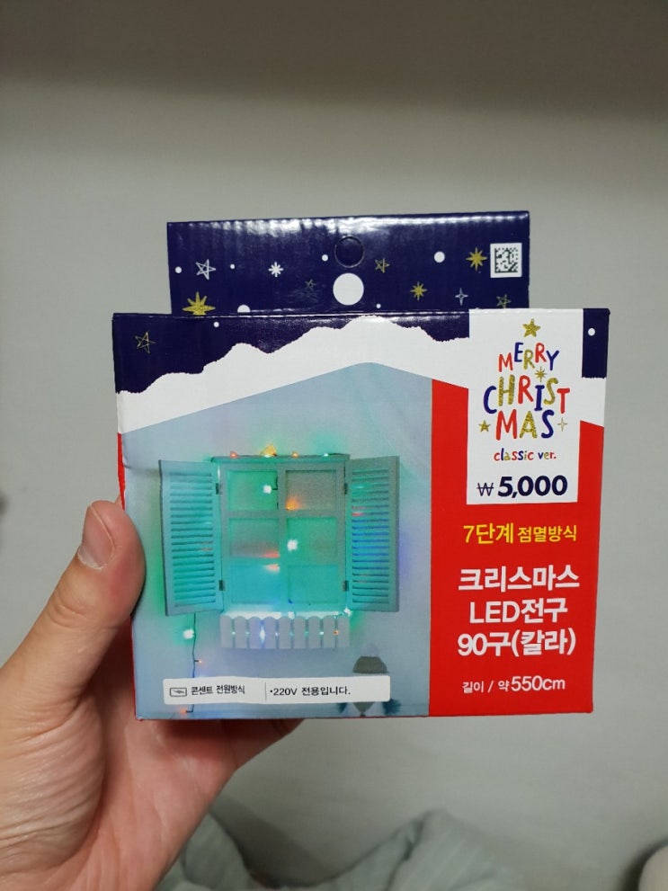 다이소 크리스마스 LED 전구로 분위기좀 내봤음