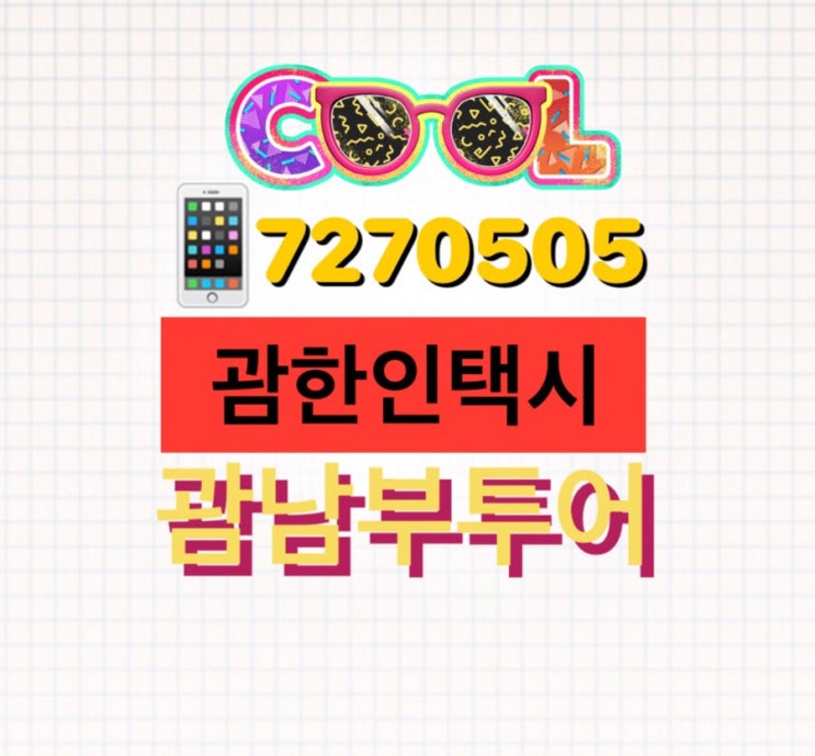 괌한인택시️괌택시️괌남부투어 정보