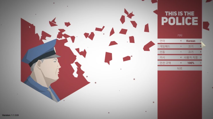  [Steam]디스 이즈 더 폴리스(This Is the Police) 한글패치  