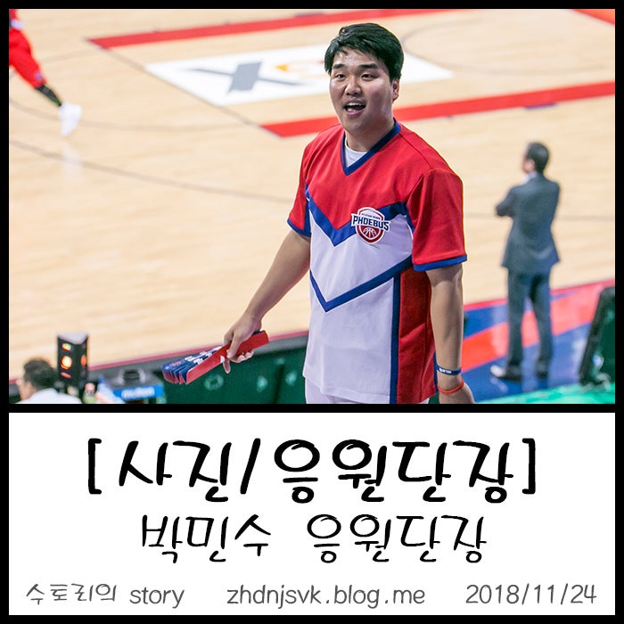 [사진/응원단장] 181124 울산 현대모비스 박민수 응원단장