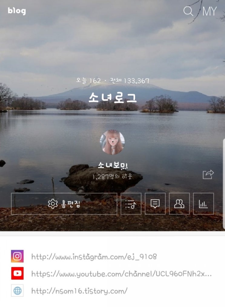  모바일 네이버블로그에 SNS주소 추가연동하기 'ㅅ'//
