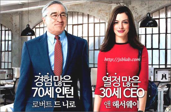  영화 인턴 감상문
