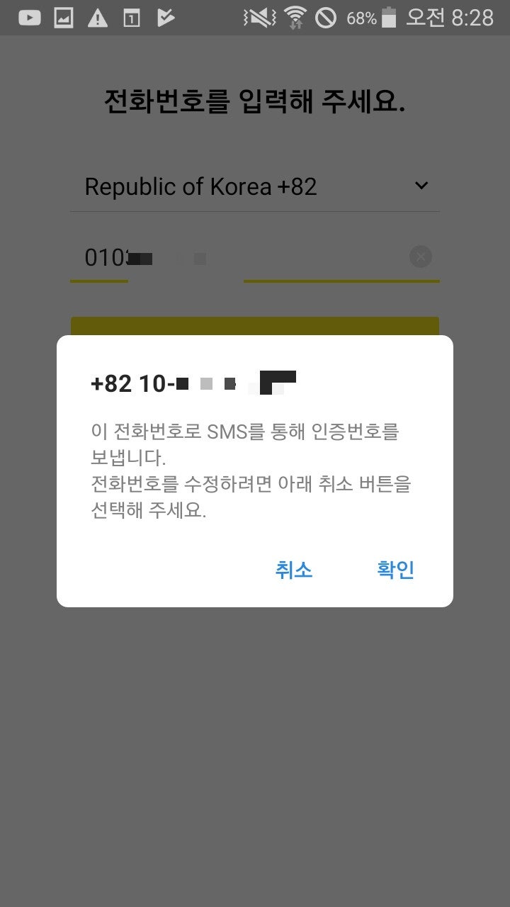 카카오톡 문자인증 / 인증번호 전화로 받기 : 네이버 블로그