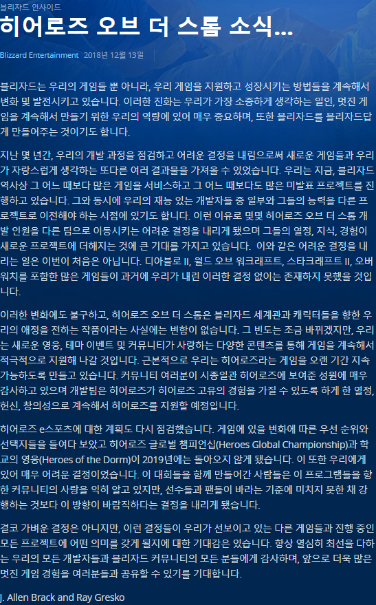  블리자드, 히어로즈 오브 더 스톰은 이제 끝났는가?