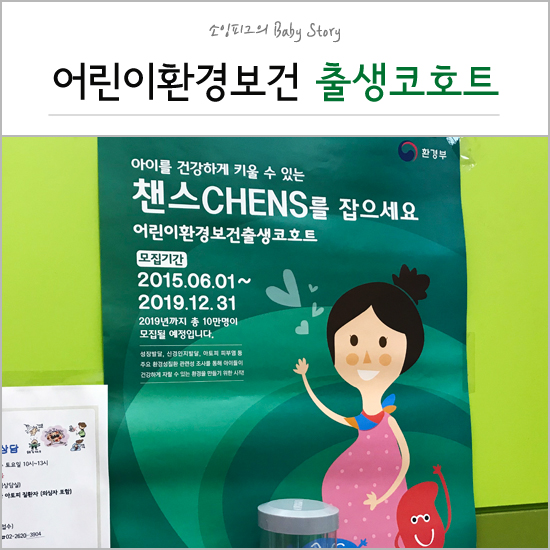 어린이 환경보건 출생코호트 : 대규모 코호트