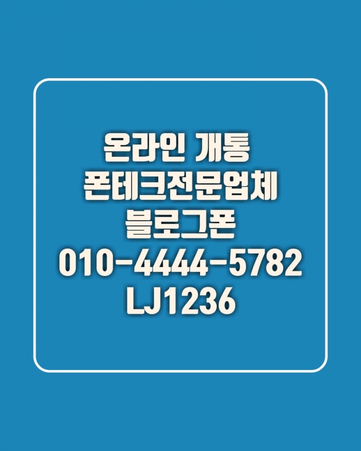  (폰테크) 온라인개통 박스폰매입//메리크리스마스