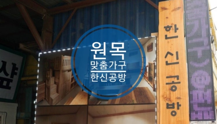 편백나무침대 원목맞춤가구 제작은 한신공방 편백나무침대 원목맞춤가구 제작은 한신공방