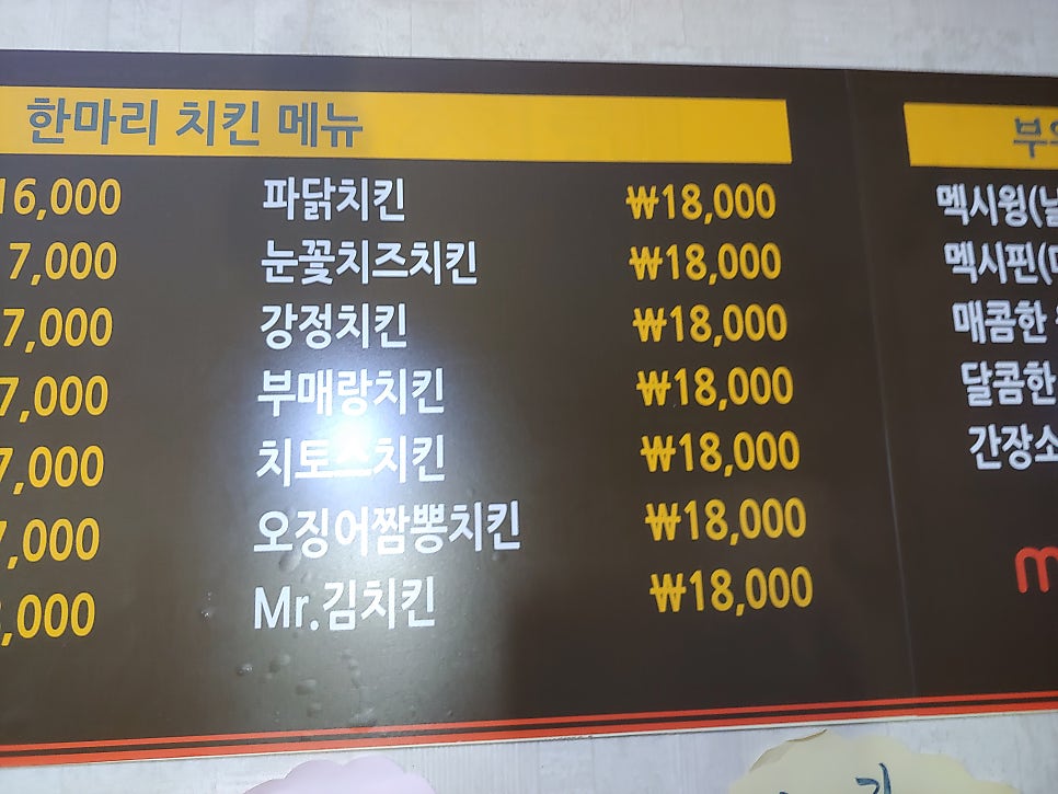 멕시카나치킨 오산점 사진 6