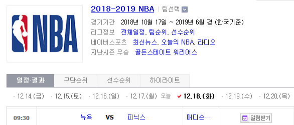 2018.12.18 NBA (뉴욕 vs 피닉스) 2018.12.18 NBA (뉴욕 vs 피닉스)