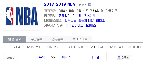 2018.12.18 NBA (뉴욕 vs 피닉스)