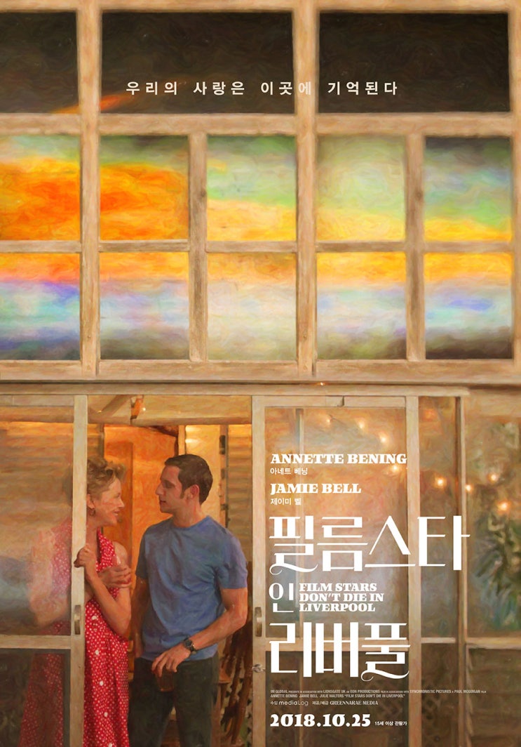  필름스타 인 리버풀_글로리아 그레이엄의 영화를 다시 찾아서