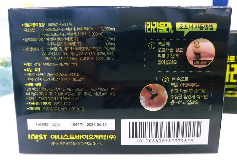 바로 힘이 올라! 라라올라! 효능,효과[에메랄드약국] : 네이버 블로그