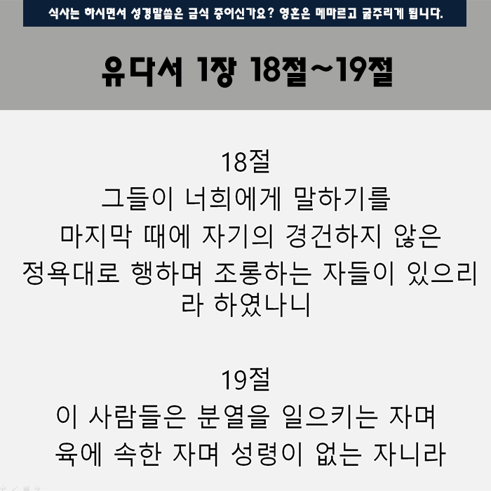 성경말씀 유다서1장 성경말씀 유다서1장