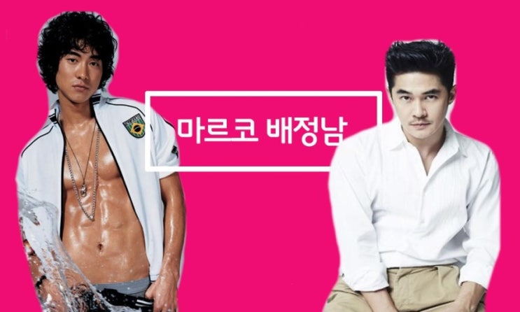 <b>배정남</b>과 <b>마르코</b> 현피 사건의 진실