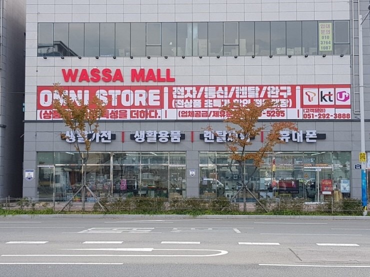  명지국제신도시 와싸몰 리퍼브몰