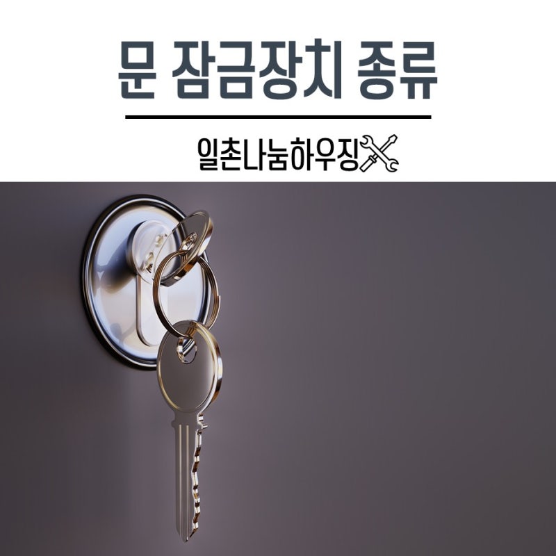 혼자사는 자취생을 위한 문잠금장치 종류 : 네이버 블로그 혼자사는 자취생을 위한 문잠금장치 종류 : 네이버 블로그