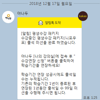  야나두 평생수강 연장신청 하기