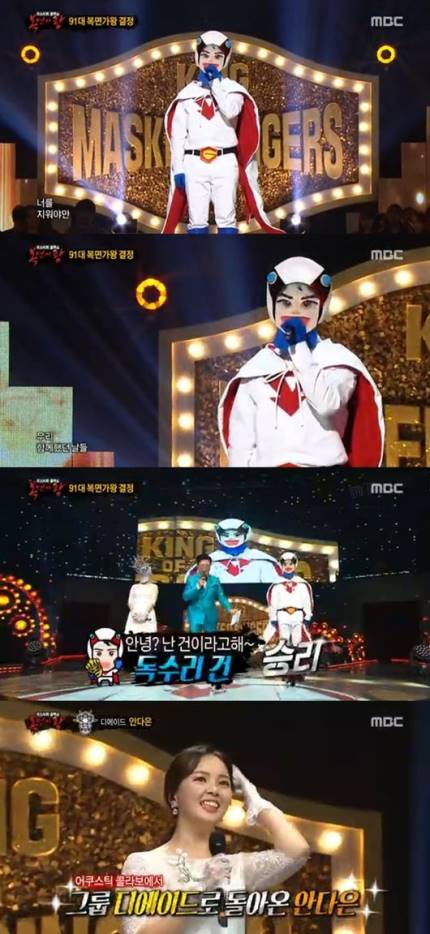  '복면가왕' 독수리건, 2연승 성공...숀·임한별·나비·안다은 '반전 도전' [종합]