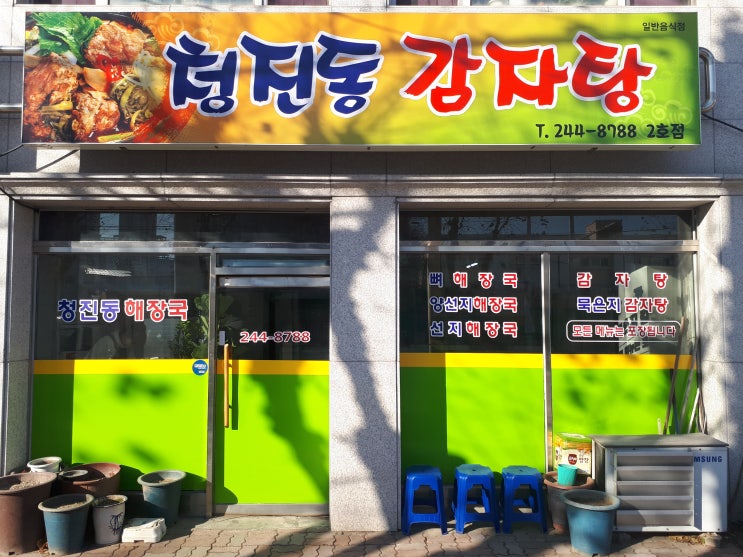 춘천 오케이포스/카드단말기/광고기획 전문 (춘천 청진동 감자탕 커피머신 관리) 춘천 오케이포스/카드단말기/광고기획 전문 (춘천 청진동 감자탕 커피머신 관리)