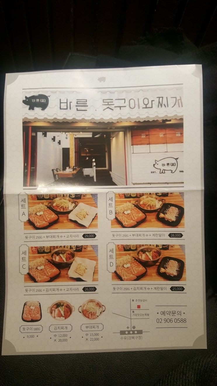  수유역 맛집 바른 돗구이와 찌개 배부르고 맛난고기 먹어보아요~