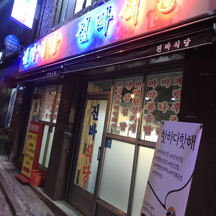  용산 냉동삼겹살에 김밥 쌈싸먹는곳  최고에용!!