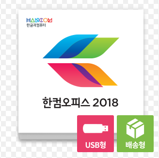  한글 2018 체험판 크랙 설치