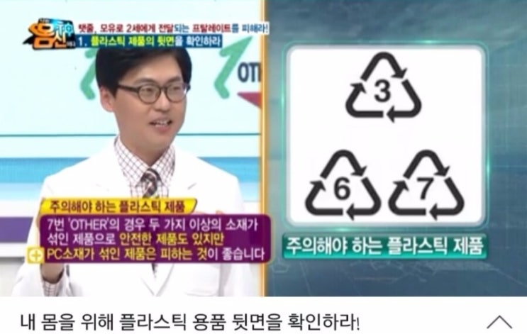  플라스틱 용기 번호 꼭 확인하고 사용하세요