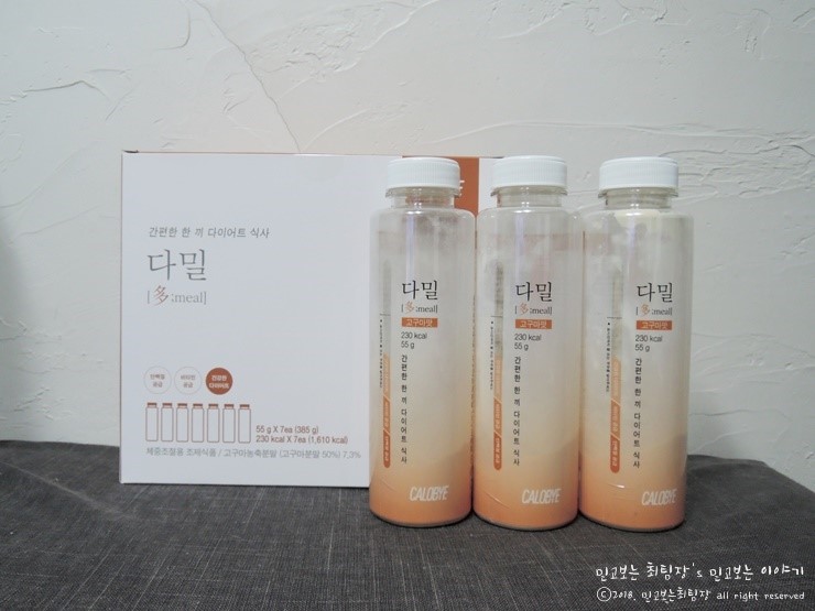  김종국 단백질쉐이크 편하고 맛있는 칼로바이 다밀
