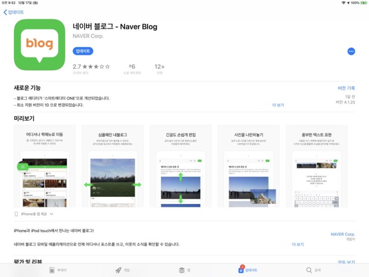  네이버 블로그 앱 업데이트 : 스마트에디터ONE (좋은 점,개선해야할 점) 리뷰