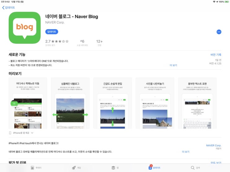 네이버 블로그 앱 업데이트 : 스마트에디터ONE (좋은 점,개선해야할 점) 리뷰