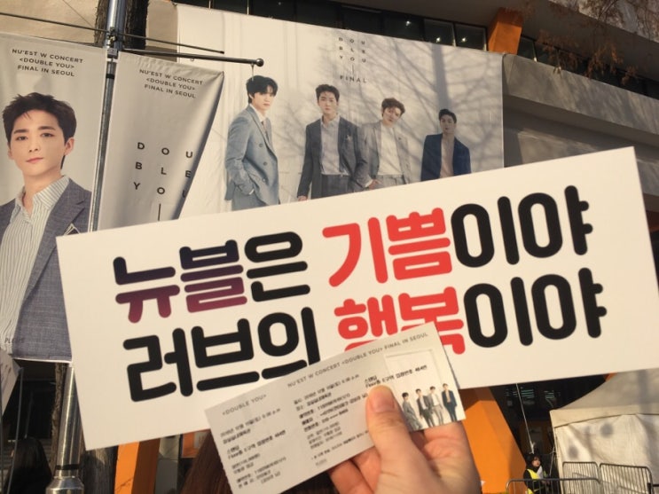 [뉴이스트W] 뉴이스트W 파이널 콘서트 1일차