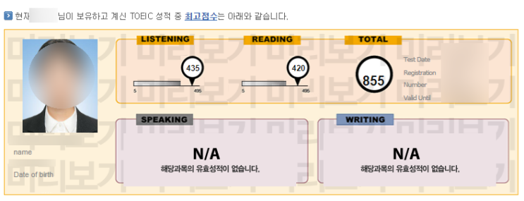 토익인강추천, 시원스쿨랩에서 강의 수강하고 855점 달성 후기!