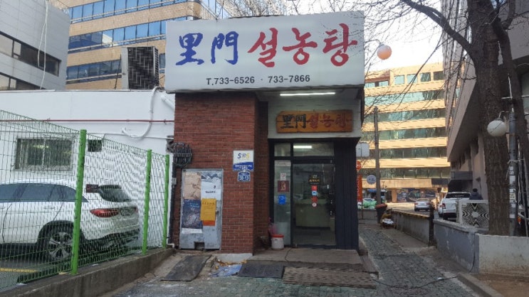  종로 이문 설렁탕
