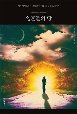  영혼들의 땅