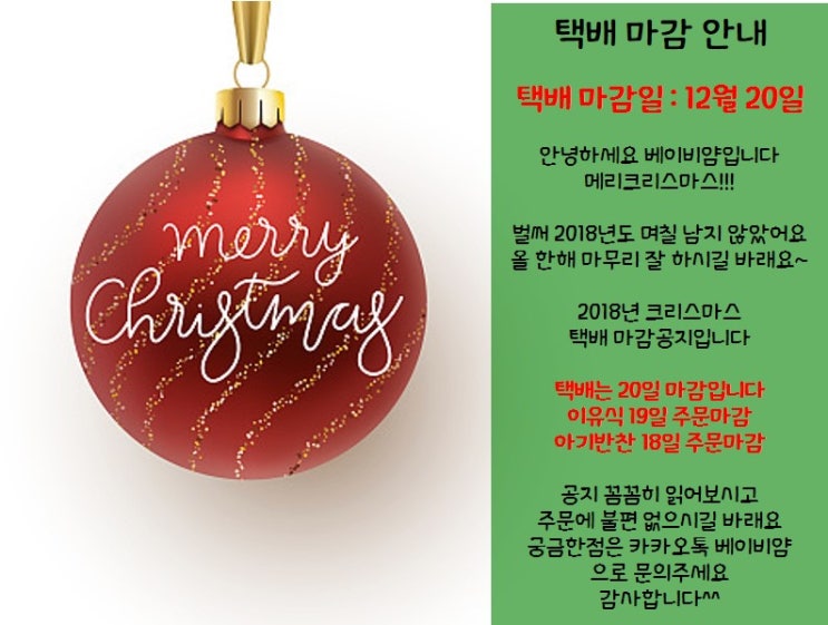  베이비얌 크리스마스택배마감안내