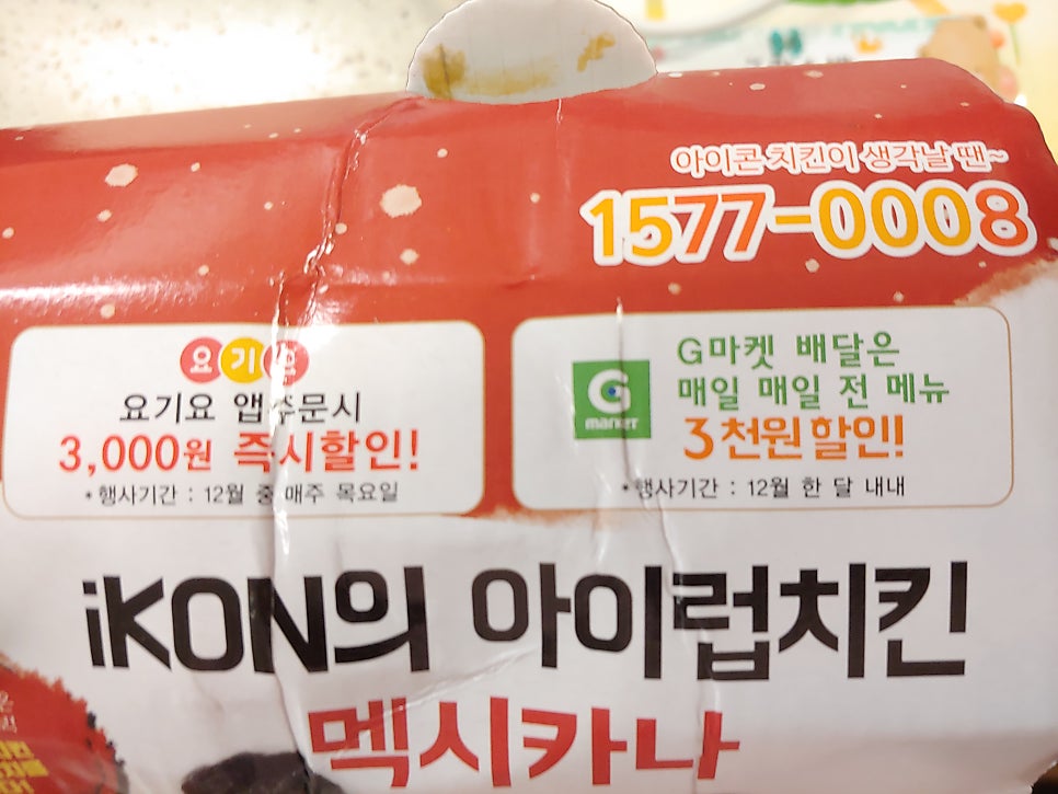 멕시카나치킨 오산점 사진 2