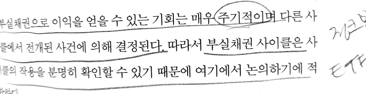  하이일드(정크본드)에 투자할만한가?