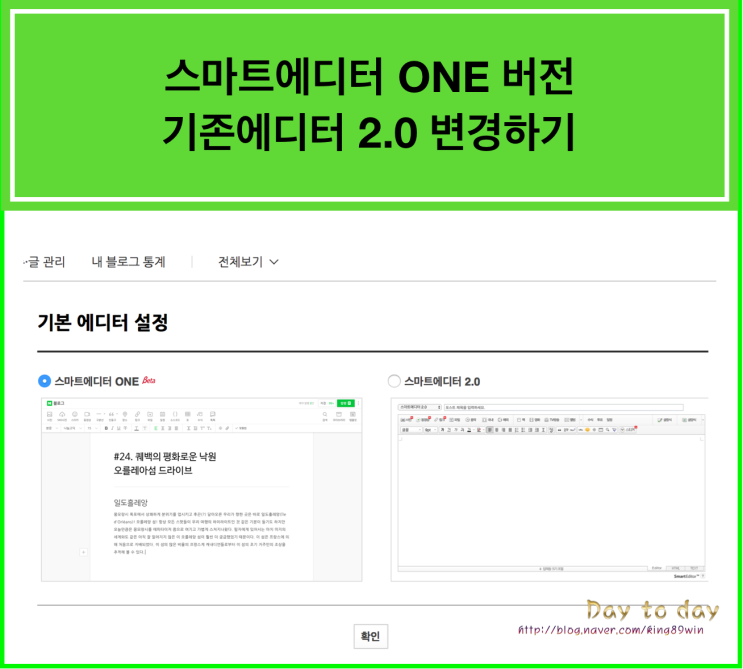  네이버 업데이트오류 스마트에디터ONE  기존버전2.0으로 변경하기.