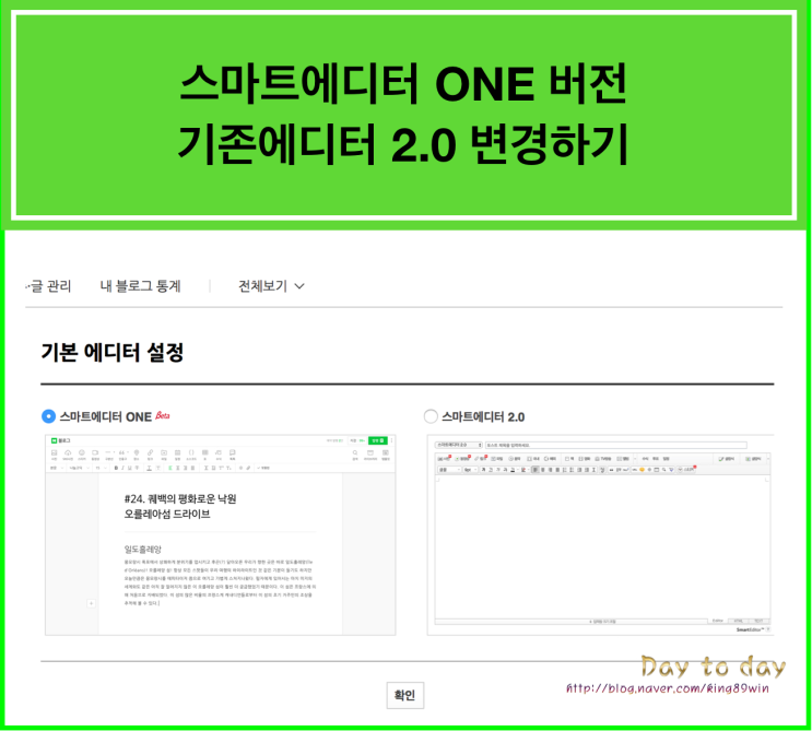 네이버 업데이트오류 스마트에디터ONE  기존버전2.0으로 변경하기.