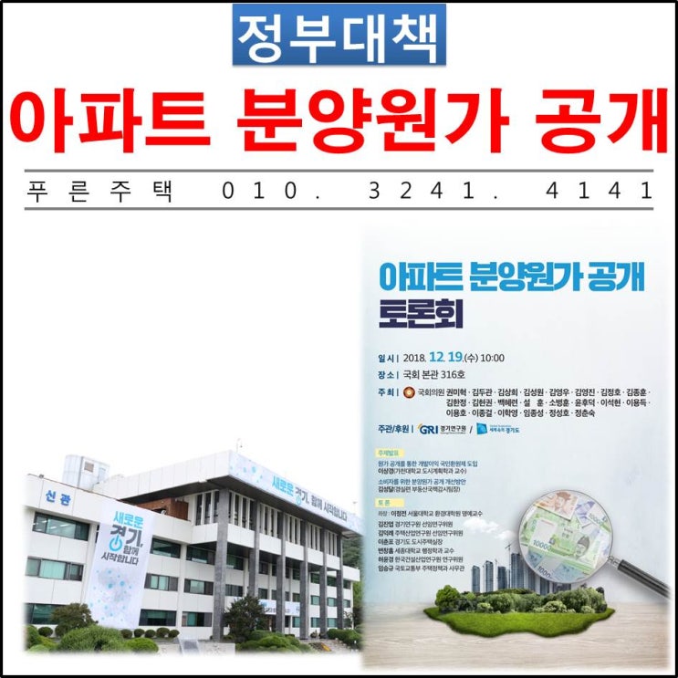  아파트 분양원가 공개