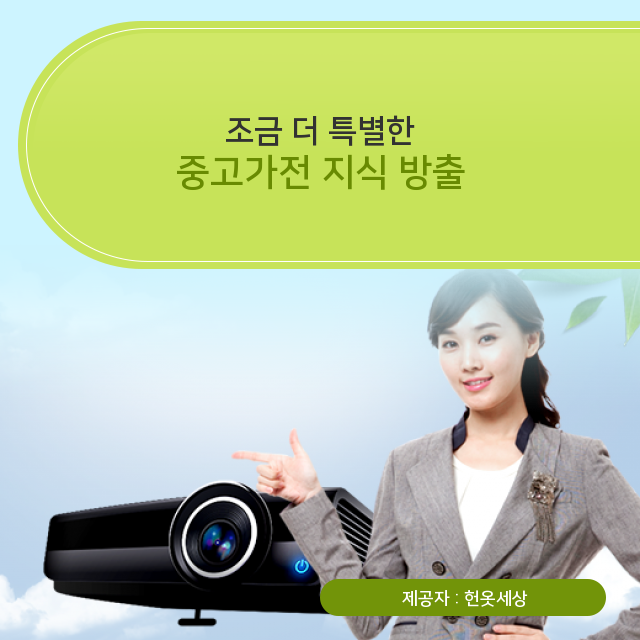  광주광역시헌옷수거 친구와 공유하고 싶은 중고가전 관련 이야기