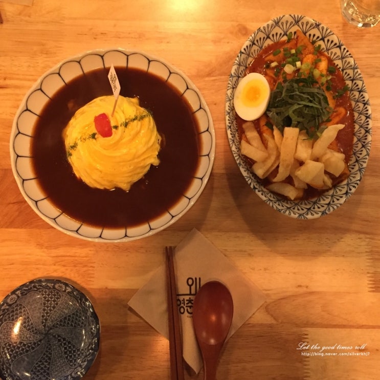  강릉 영춘식탁 : 회오리 오므라이스 & 영춘떡볶이 예쁜식당