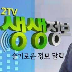 생생정보통 수입 식기 그릇 할인매장 가구 침구 이불 장난감 연말 특가할인매장 고양 명품그릇 천원 9900원가구 반값 서초구 만원의행복 시흥 용인 생생정보 슬기로운 정보달력 창고형 생생정보통 수입 식기 그릇 할인매장 가구 침구 이불 장난감 연말 특가할인매장 고양 명품그릇 천원 9900원가구 반값 서초구 만원의행복 시흥 용인 생생정보 슬기로운 정보달력 창고형