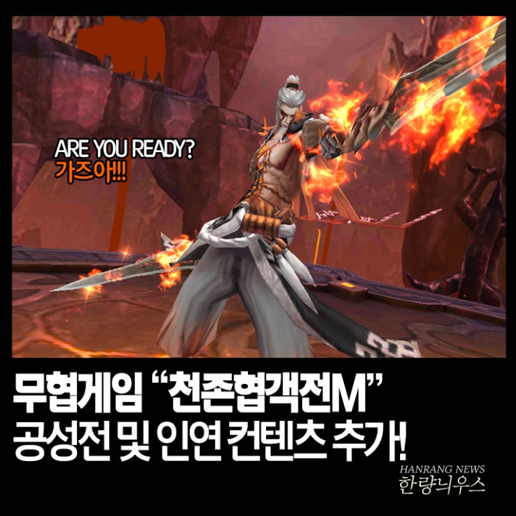  김민교, 임형준 캐미! 천존협객전M 광고 영상 꿀잼