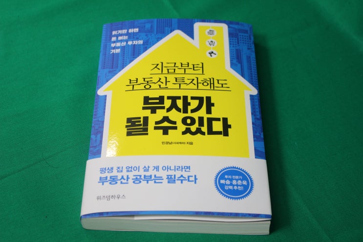  지금부터부동산투자해도부자가될수있다!부동산재태크