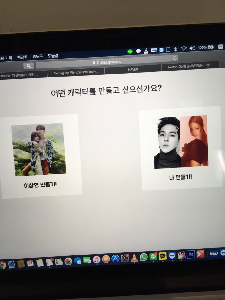  Fonfon 나/이상형 검사 나도해봄 ^3^