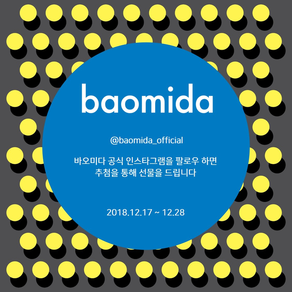  바오미다 인스타그램 팔로워 이벤트