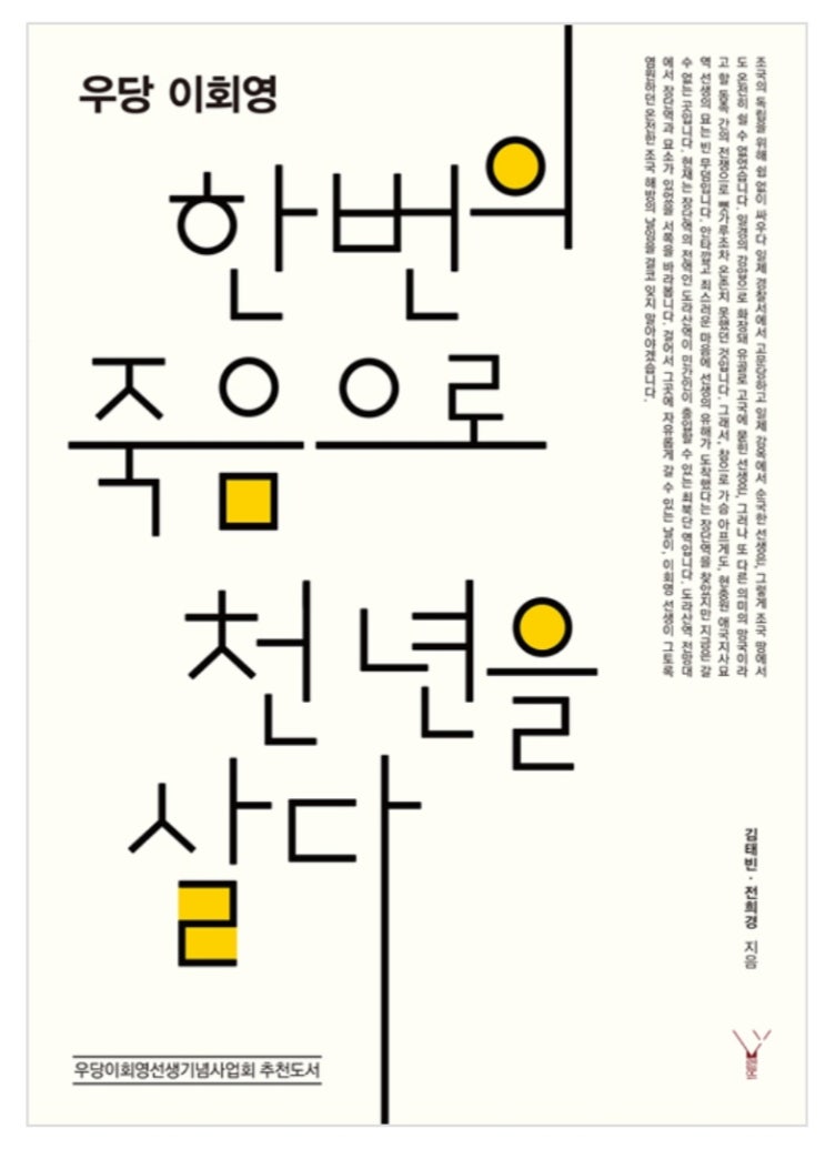  《한번의 죽음으로 천년을 살다》_김태빈.전희경 지음