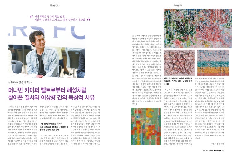  머나먼 카이퍼 벨트로부터 혜성처럼 찾아온 질서와 이상향 간의 독창적 사유 <서양화가 김은기 작가>